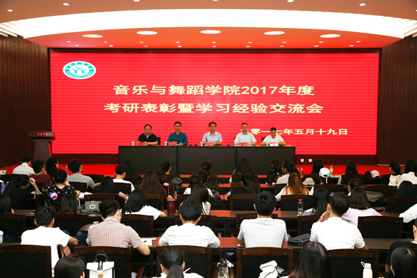 2017052407530913.jpg 公司举行考研表彰暨学习经验交流大会