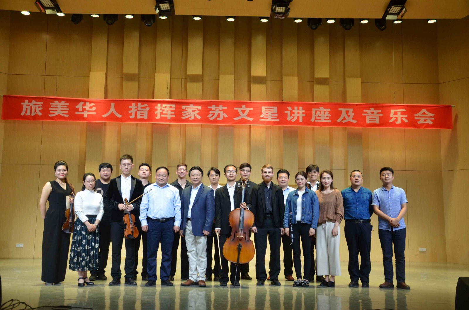 2018040414263519.jpg 旅美华人指挥家苏文星来校举办音乐讲座