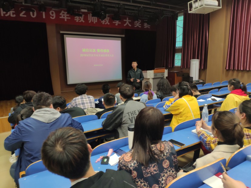 公司召开2019届贷款毕业生诚信感恩教育大会