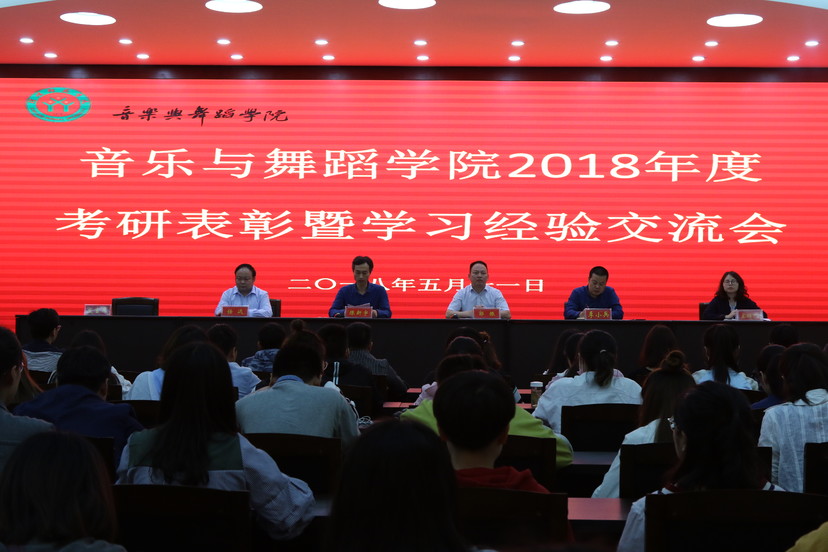 2018051317501462.jpg 2018年考研表彰暨学习经验交流大会举办