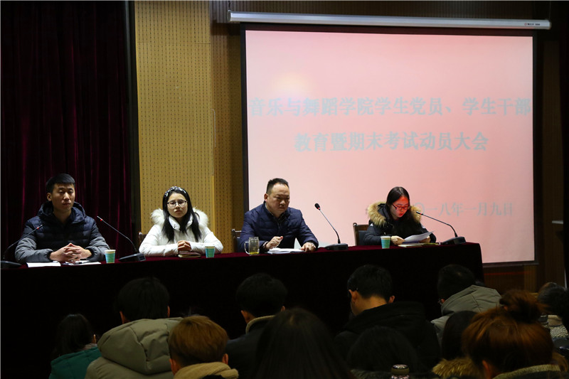 2018011016483419.jpg 员工党员、员工干部教育暨期末考试动员大会举行