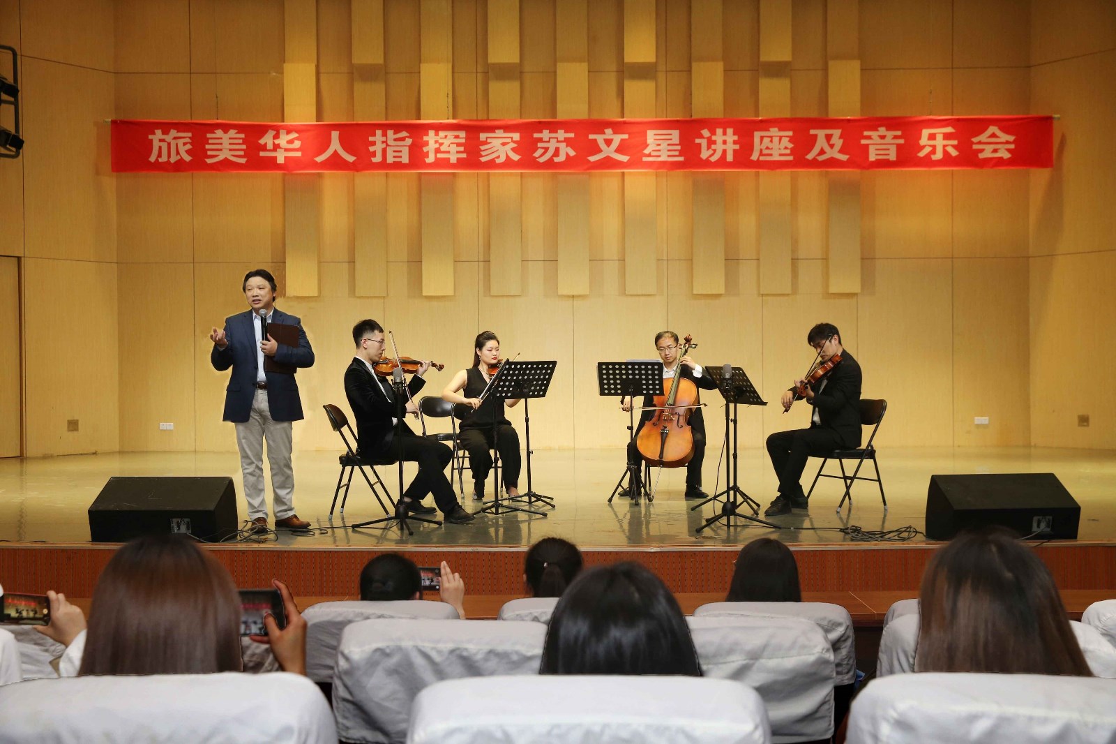 2018040414263570.jpg 旅美华人指挥家苏文星来校举办音乐讲座