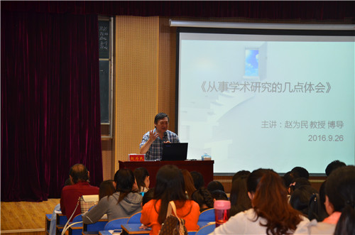 2016101009243780.jpg 中国音乐公司赵为民教授畅谈学术心路历程