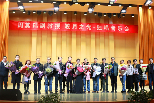 2017112208395942.jpg  周其玮“皎月之光”独唱音乐会成功举办