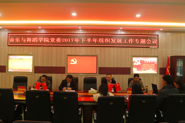 2017101116021913.jpg 组织发展工作专题会召开