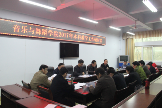 公司召开2017年本科教学工作研讨会